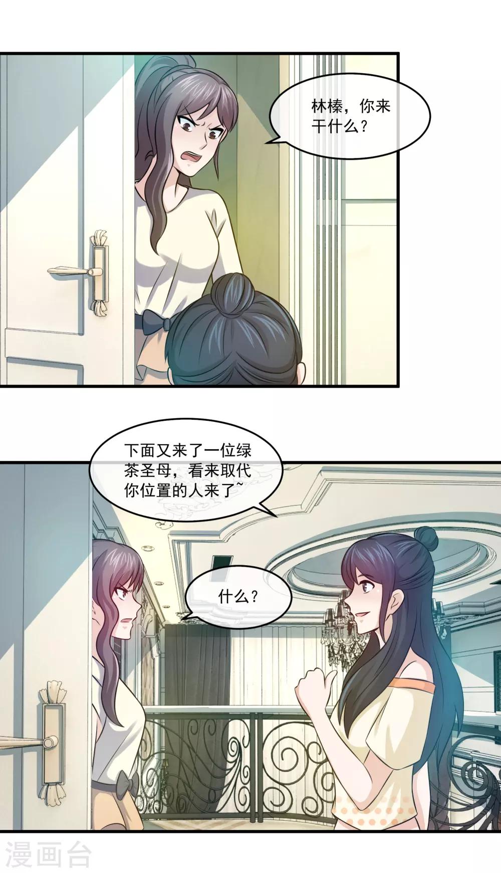 第76话 给脸不要脸-第78话