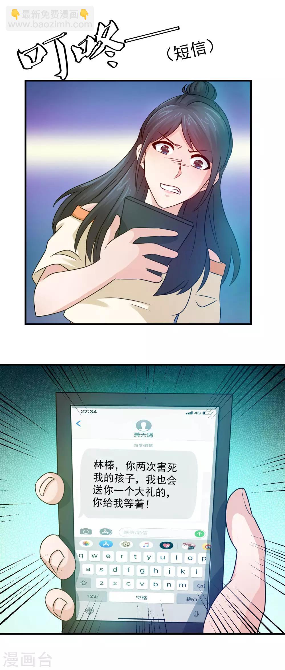 第76话 给脸不要脸-第78话