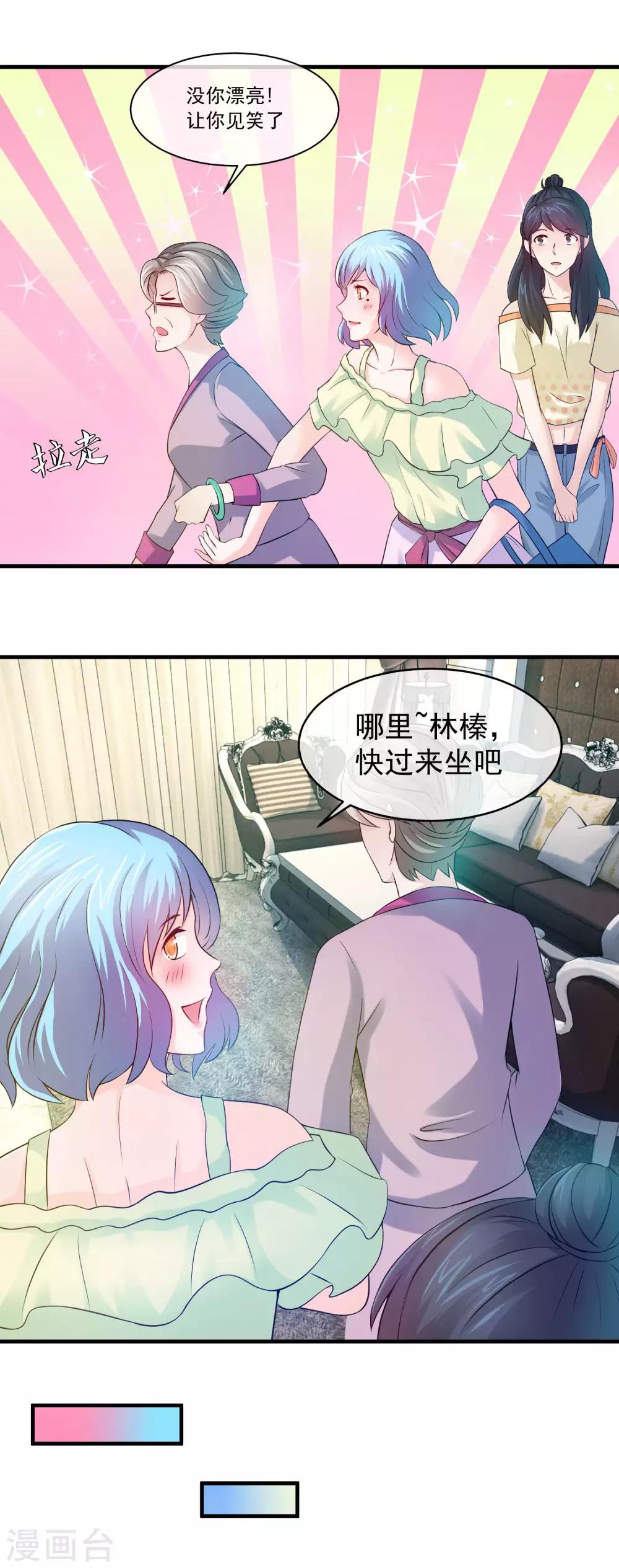 第76话 给脸不要脸-第78话