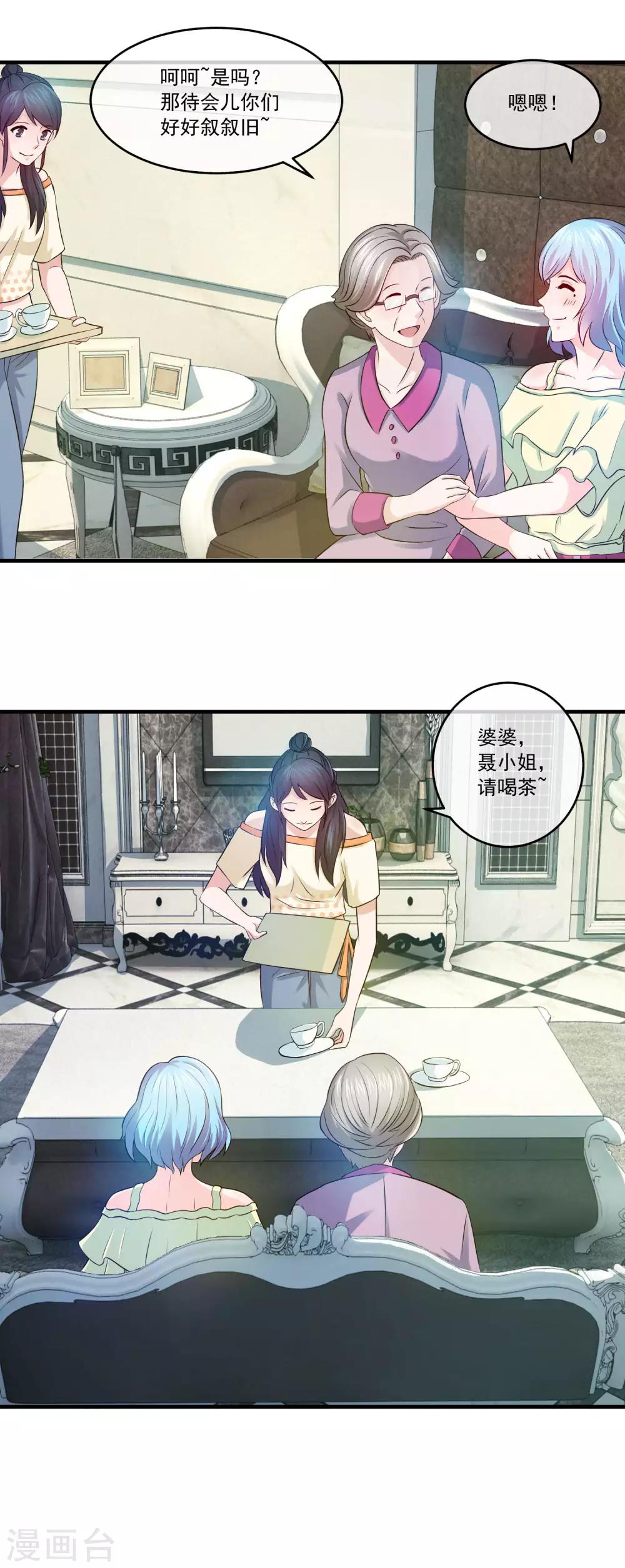 第76话 给脸不要脸-第78话