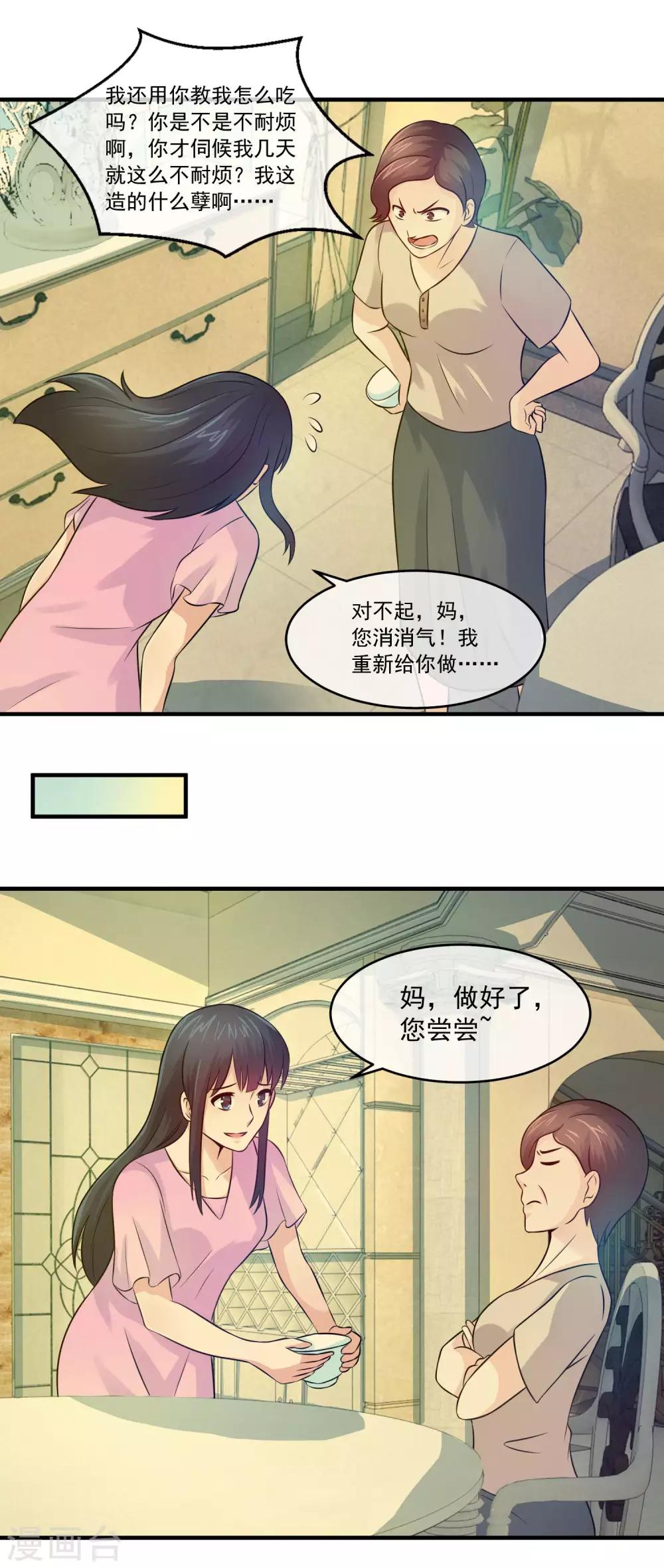 第78话 婆媳大战-第80话