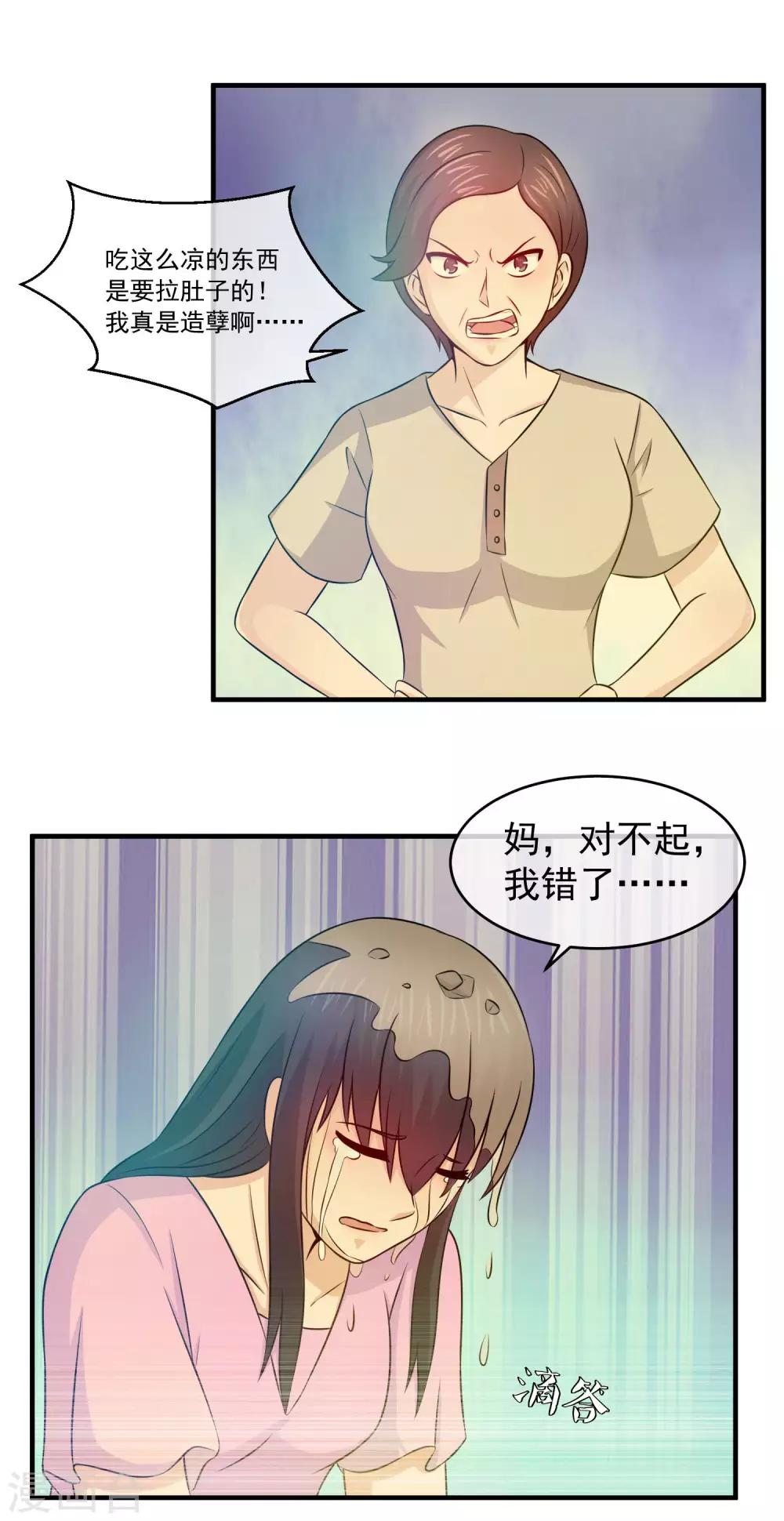 第78话 婆媳大战-第80话