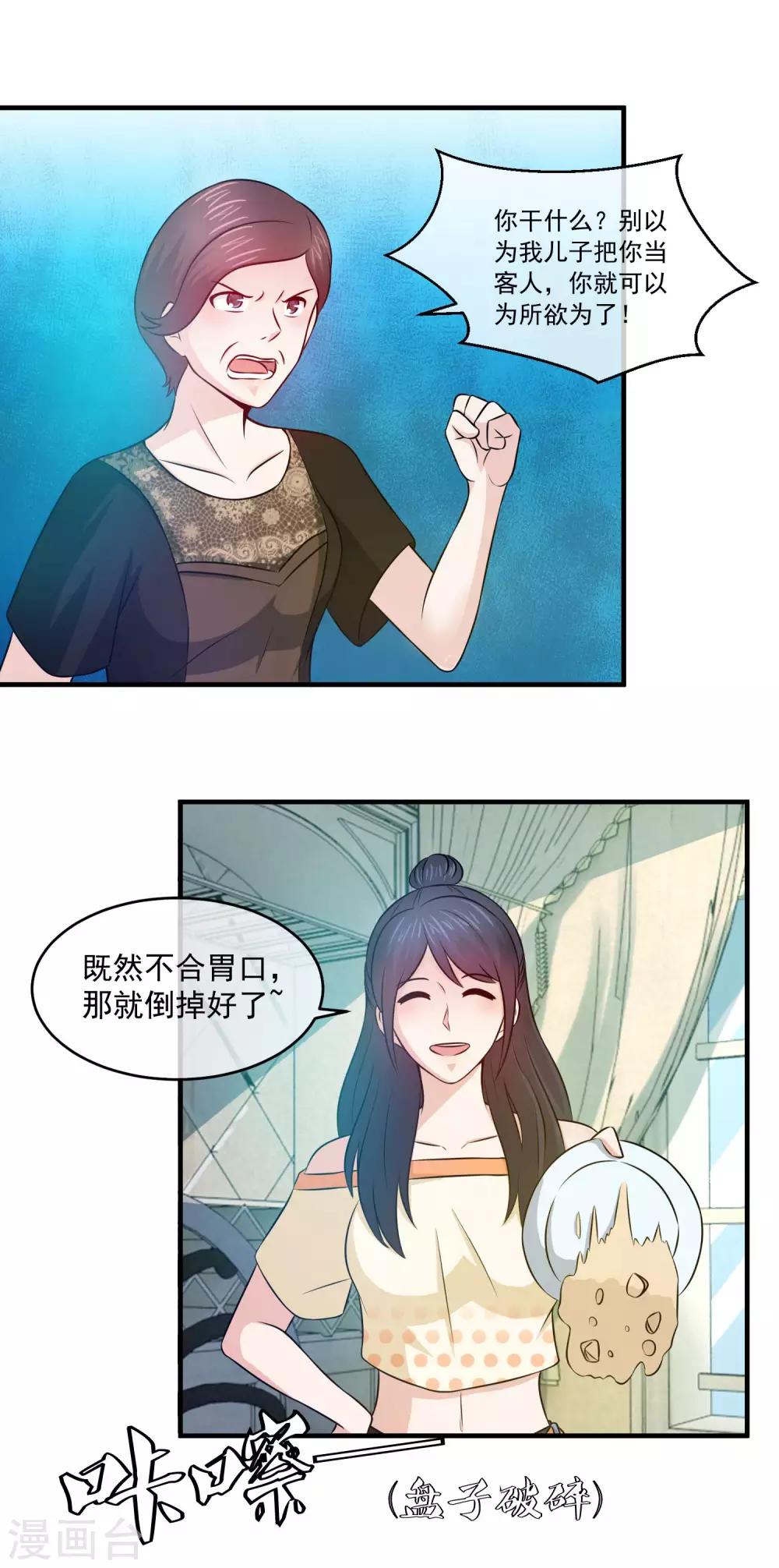第78话 婆媳大战-第80话