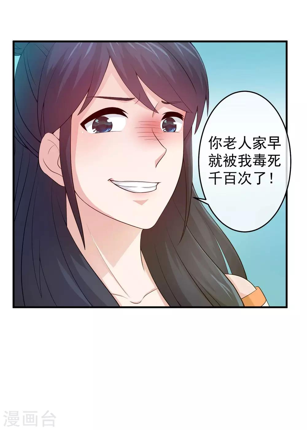 第78话 婆媳大战-第80话