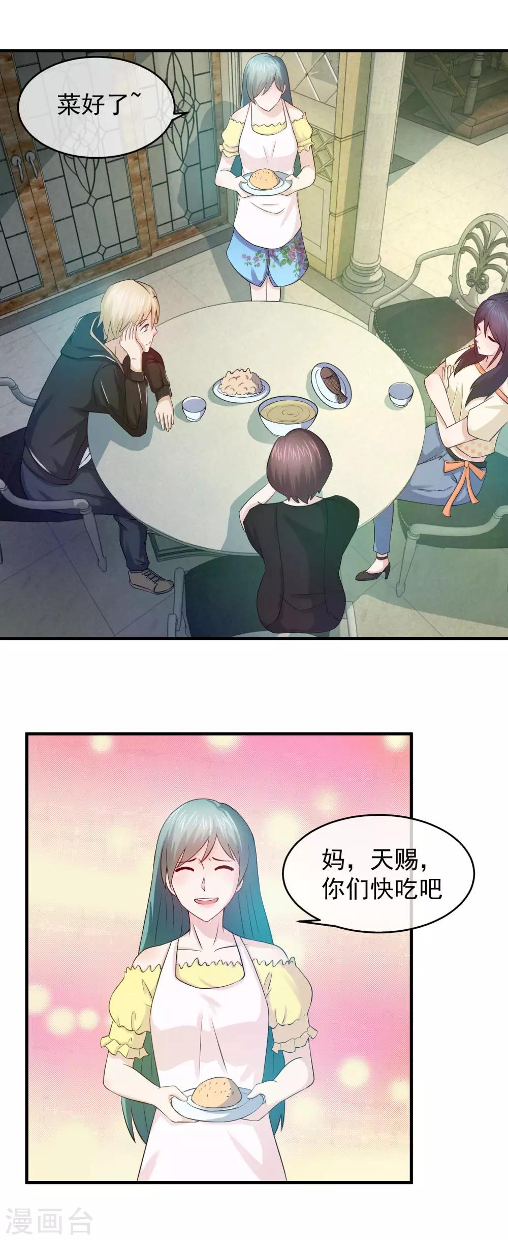 第78话 婆媳大战-第80话