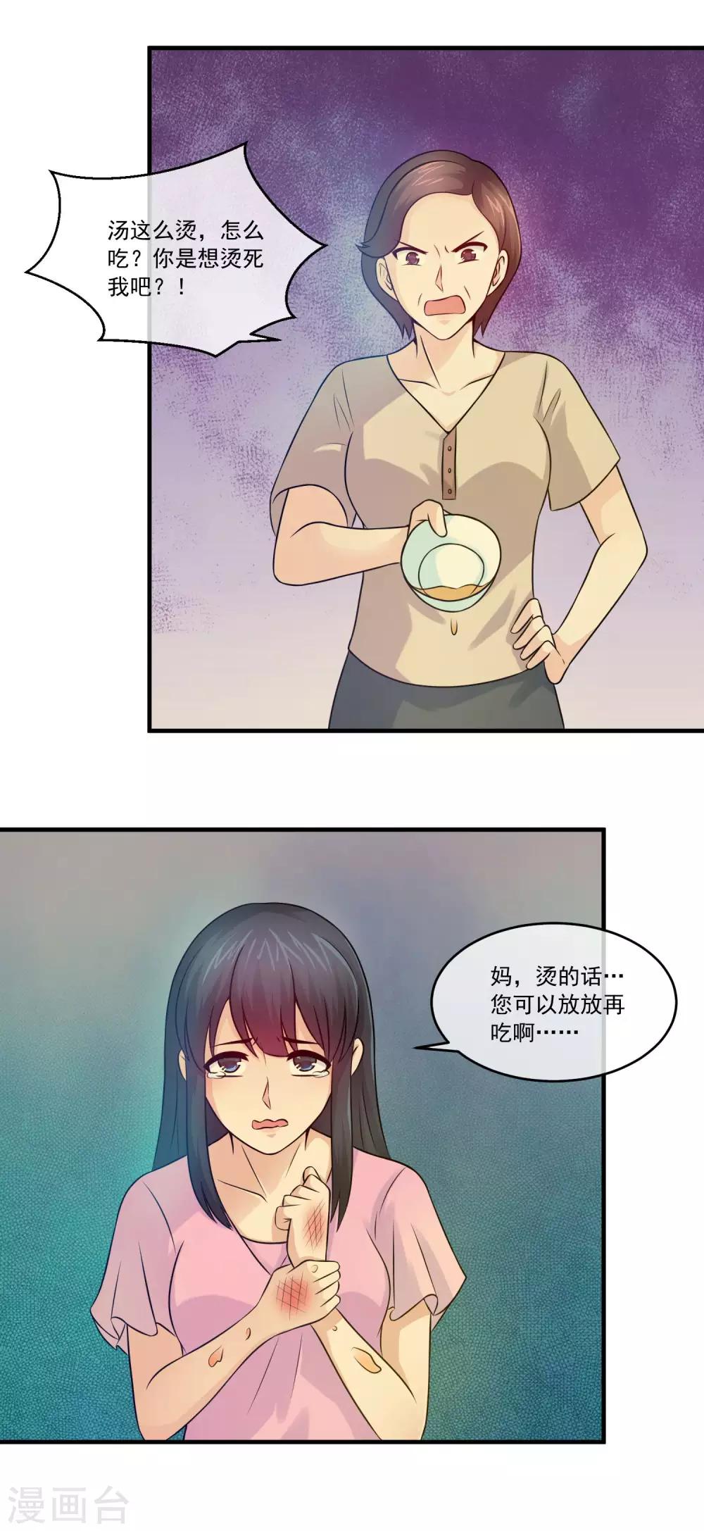 第78话 婆媳大战-第80话