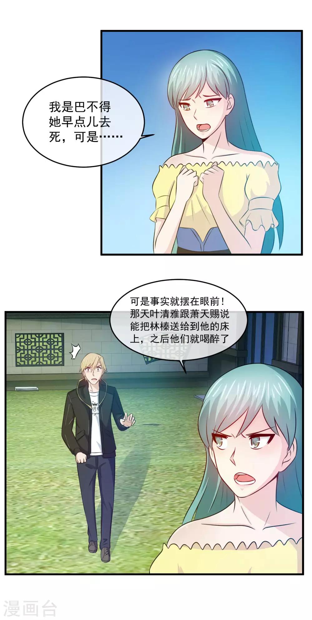 第82话 你觉得我好欺骗吗-第84话