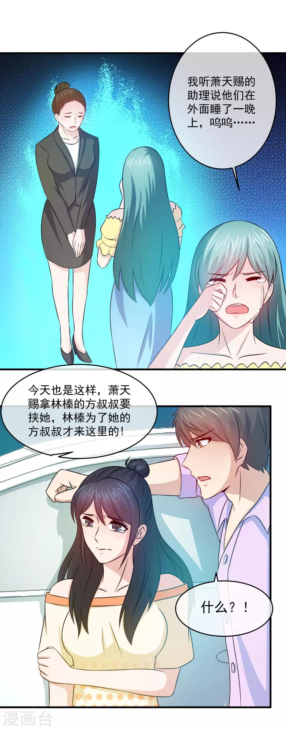 第82话 你觉得我好欺骗吗-第84话