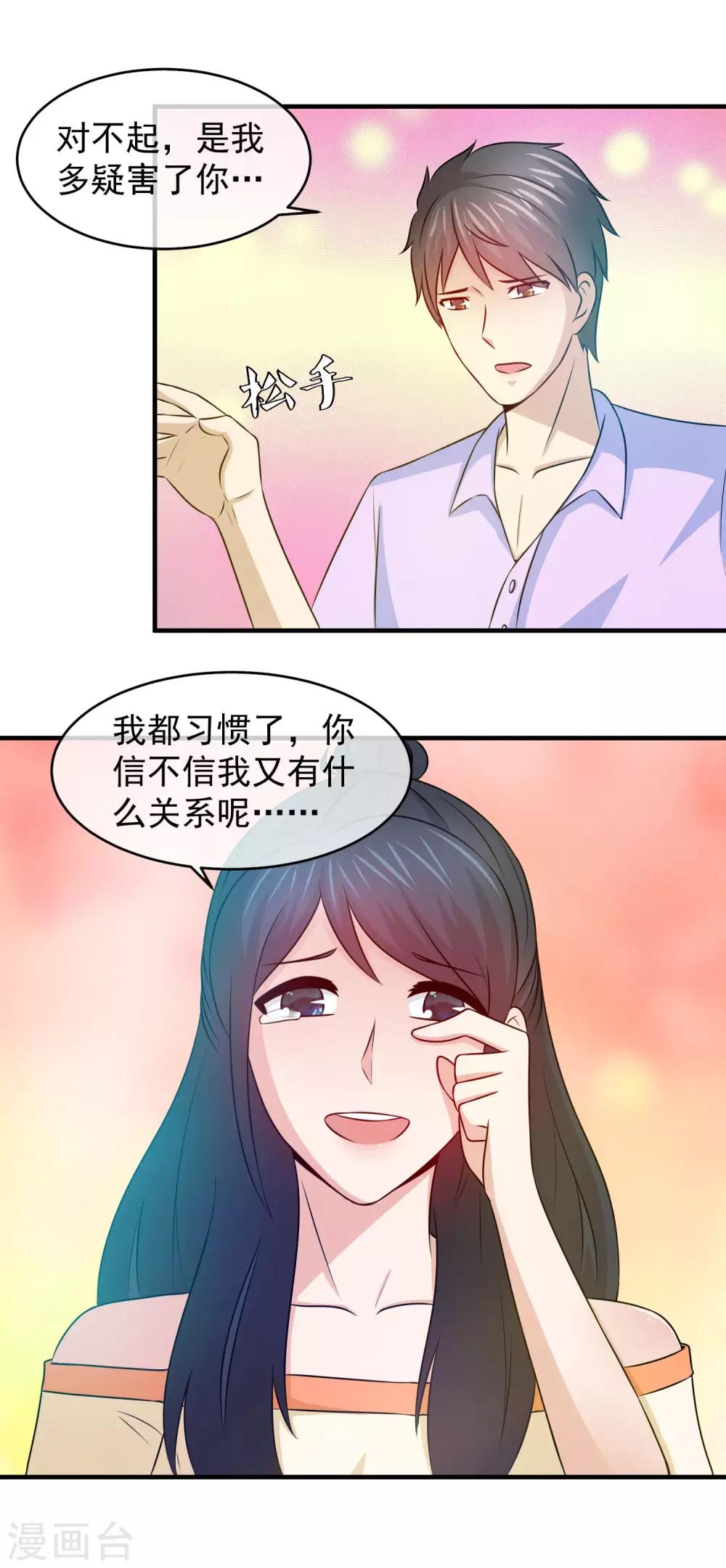 第82话 你觉得我好欺骗吗-第84话