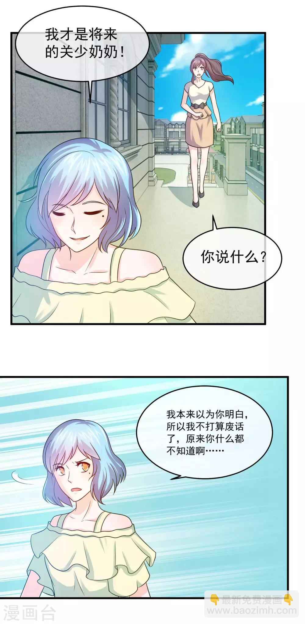 第82话 你觉得我好欺骗吗-第84话