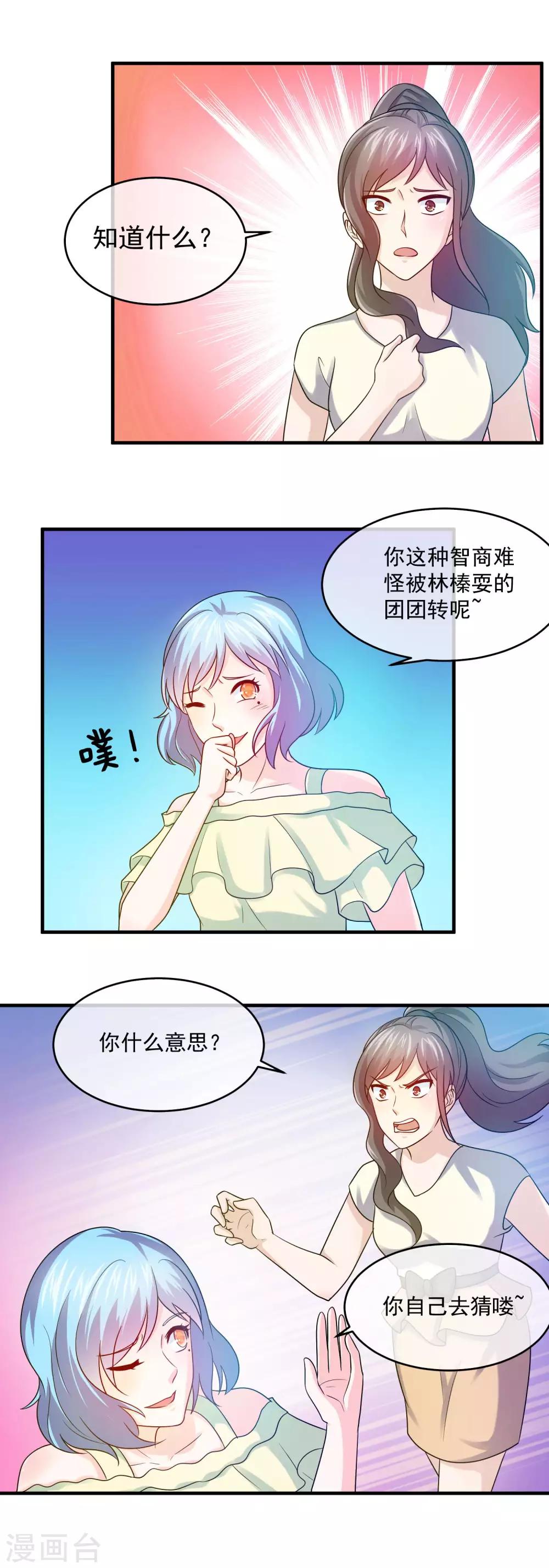 第82话 你觉得我好欺骗吗-第84话