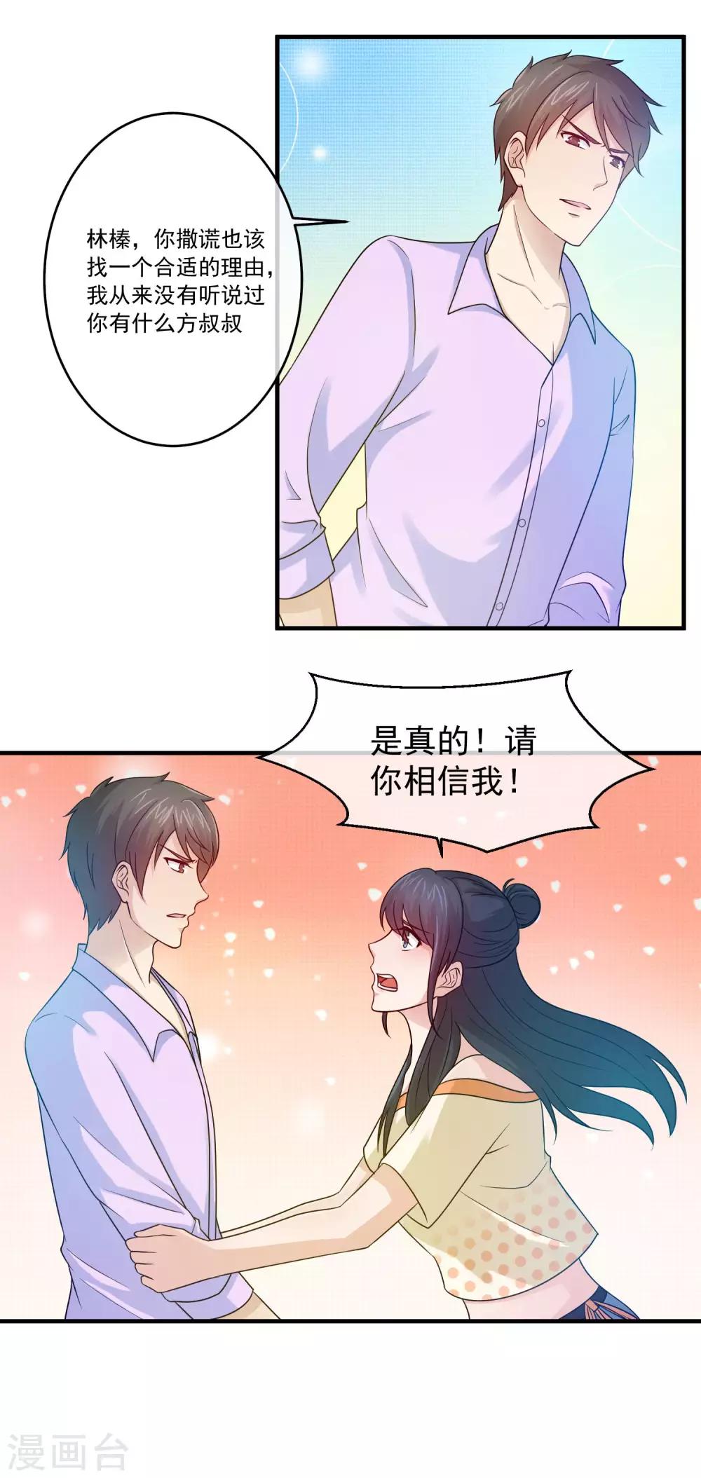 第82话 你觉得我好欺骗吗-第84话
