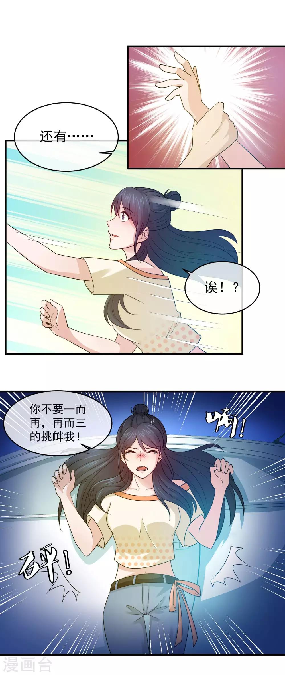 第82话 你觉得我好欺骗吗-第84话