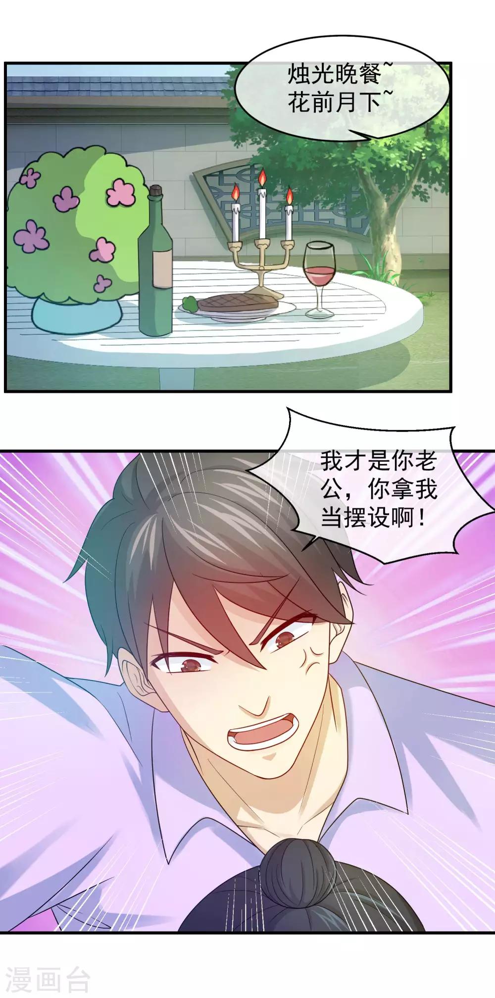 第82话 你觉得我好欺骗吗-第84话