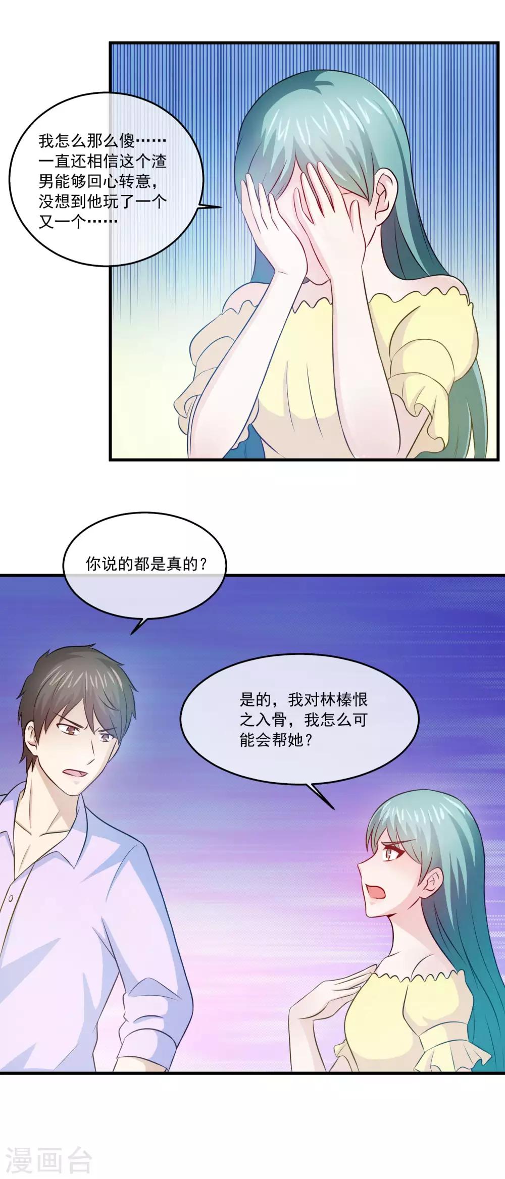 第82话 你觉得我好欺骗吗-第84话
