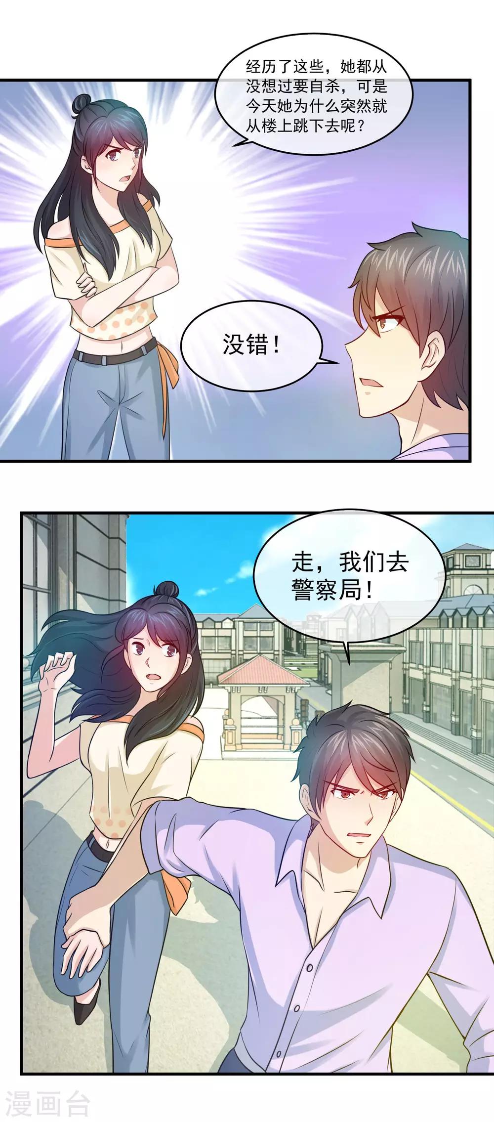 第84话 叶清雅之死-第86话