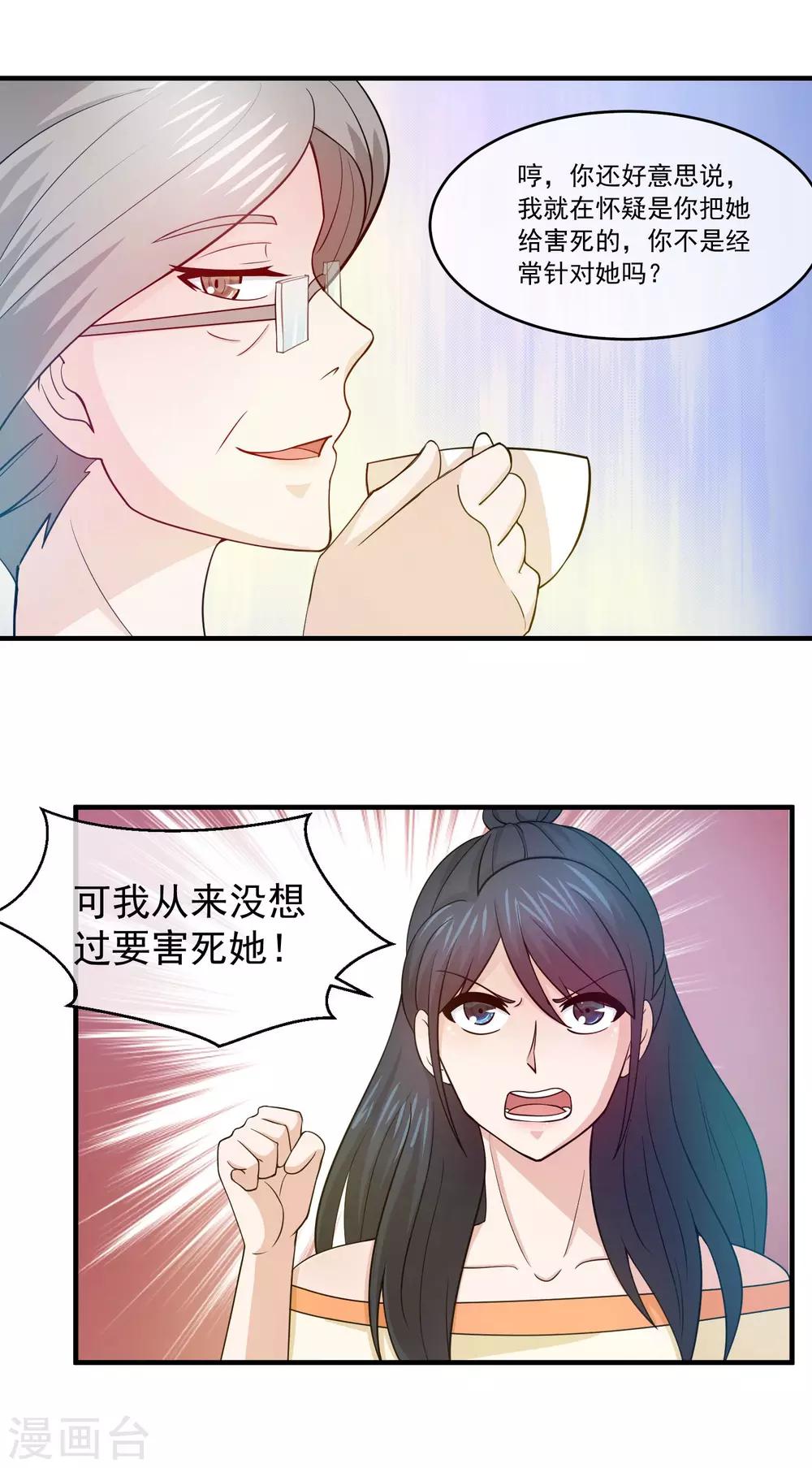 第84话 叶清雅之死-第86话