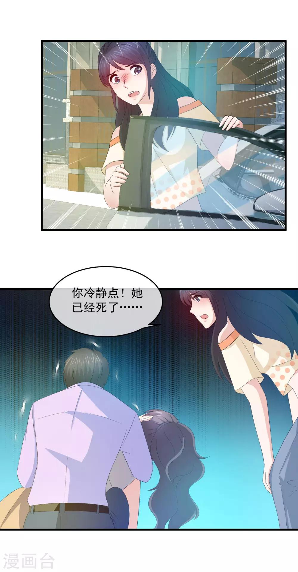 第84话 叶清雅之死-第86话