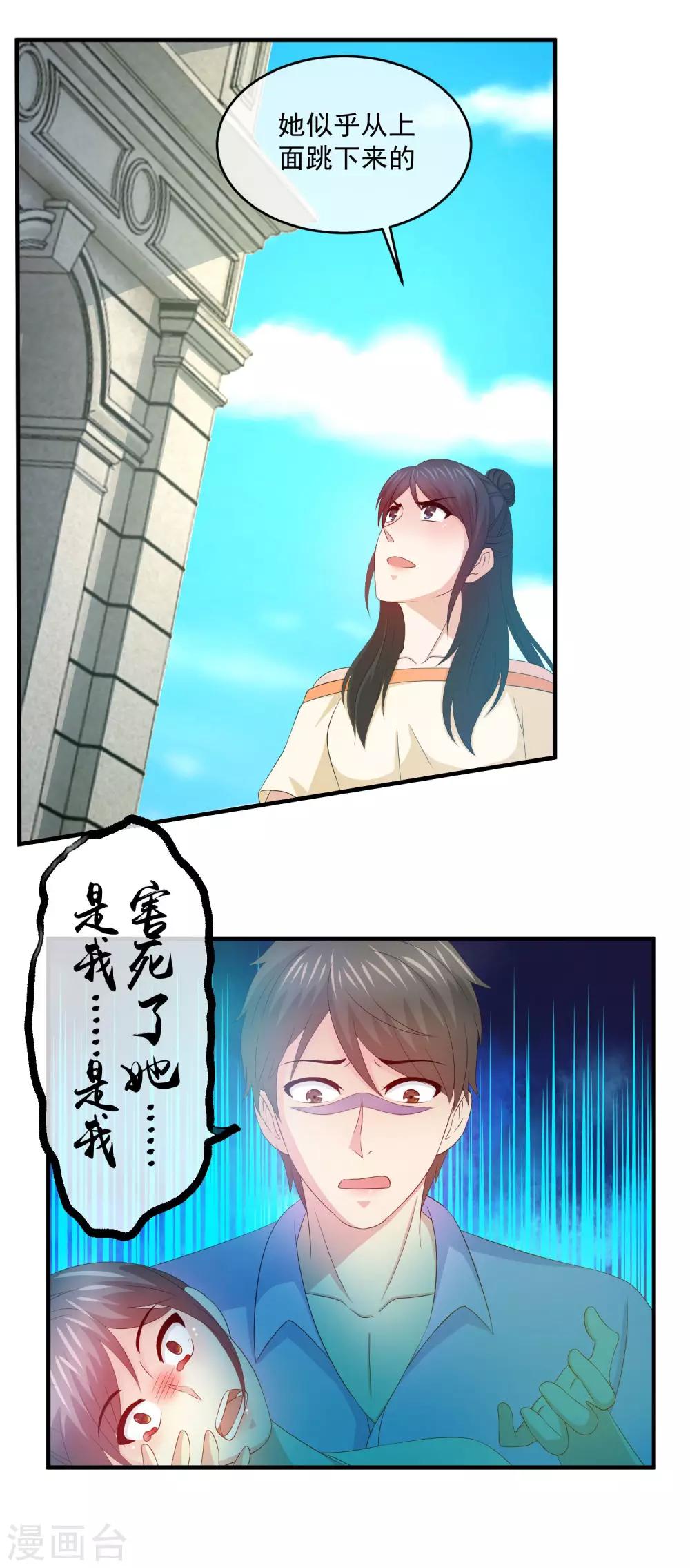 第84话 叶清雅之死-第86话