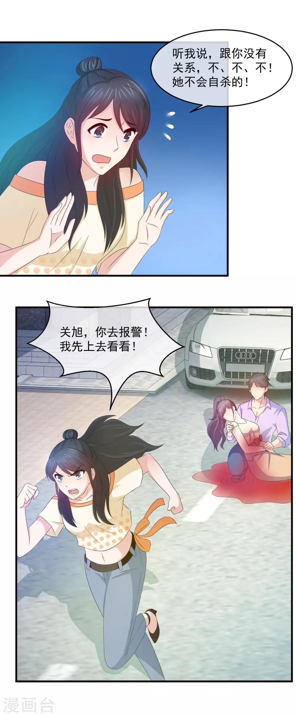 第84话 叶清雅之死-第86话