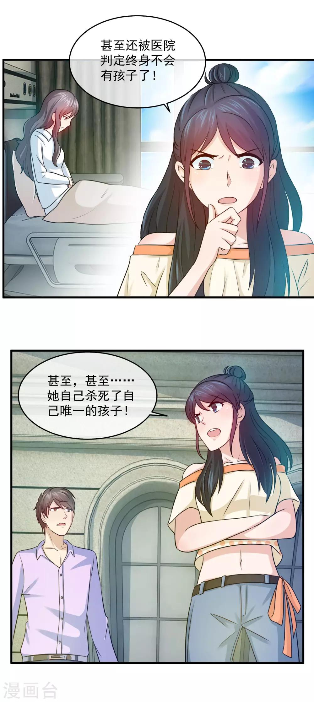 第84话 叶清雅之死-第86话
