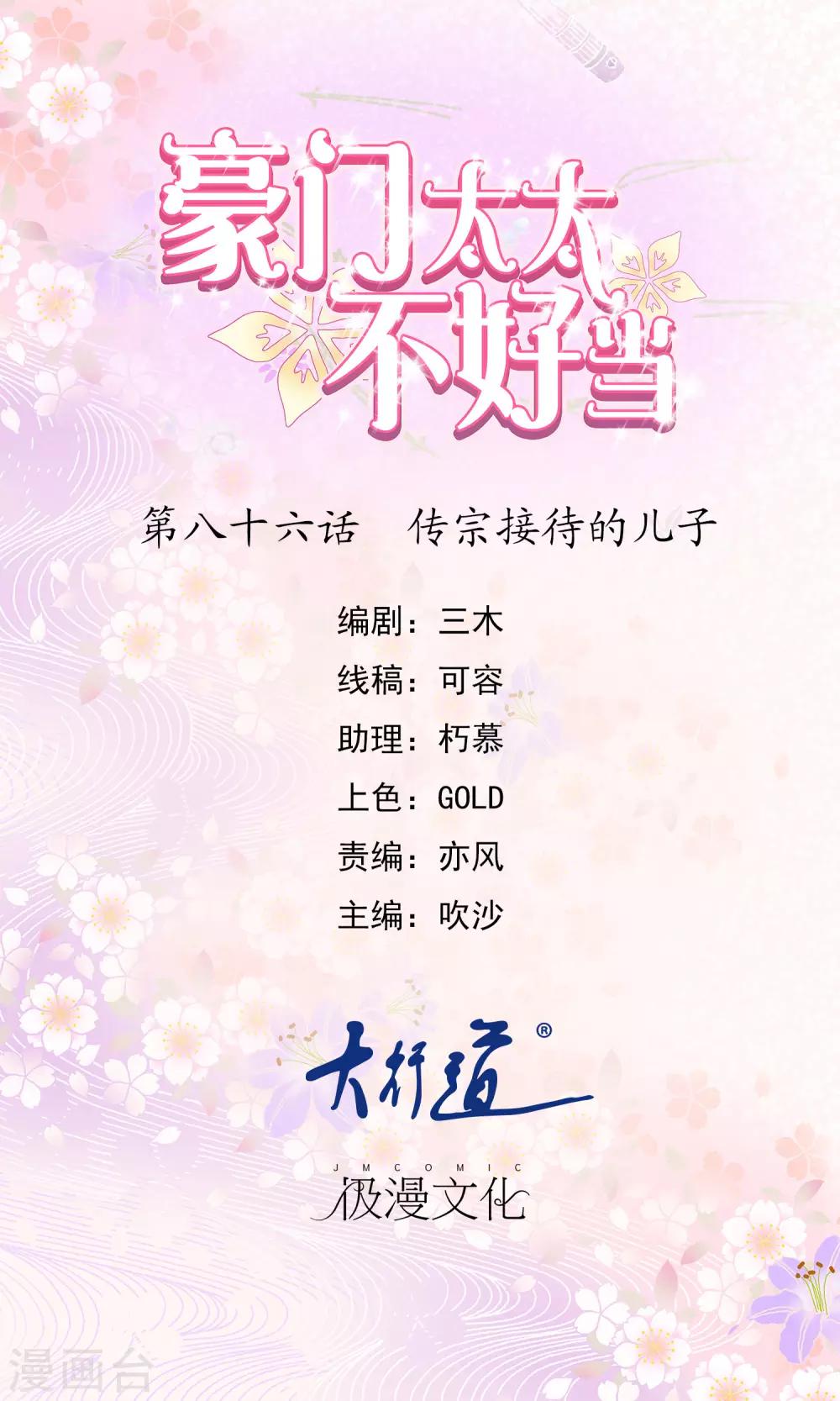 第86话 传宗接代的儿子-第88话