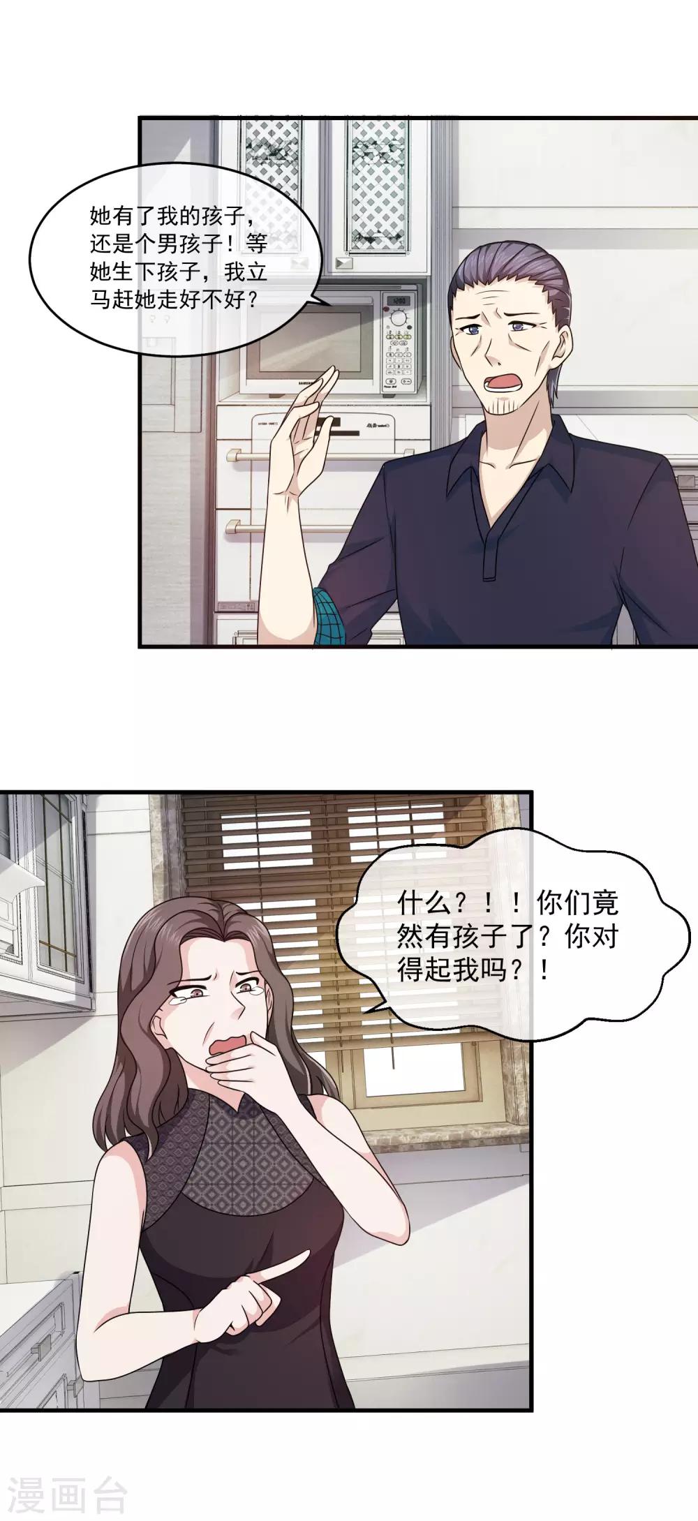 第86话 传宗接代的儿子-第88话