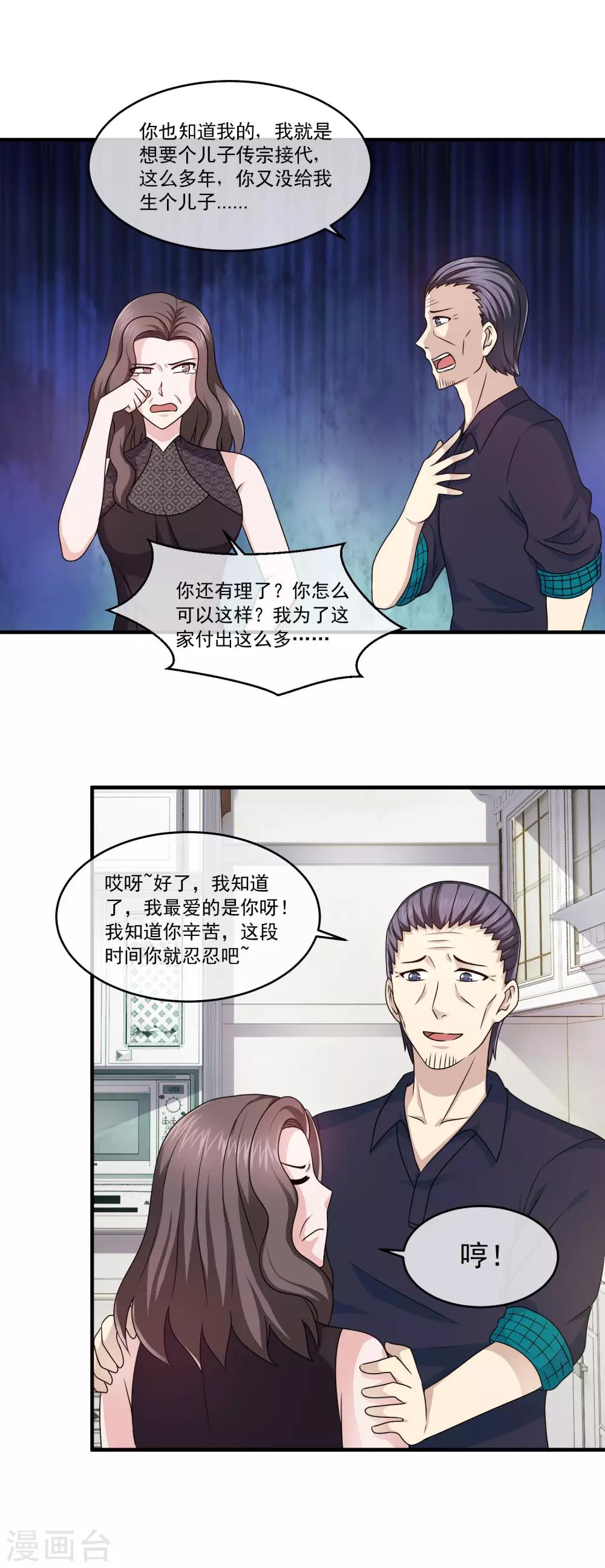 第86话 传宗接代的儿子-第88话