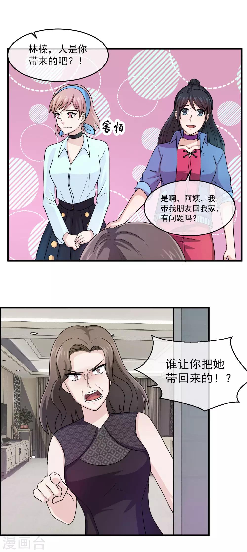 第86话 传宗接代的儿子-第88话