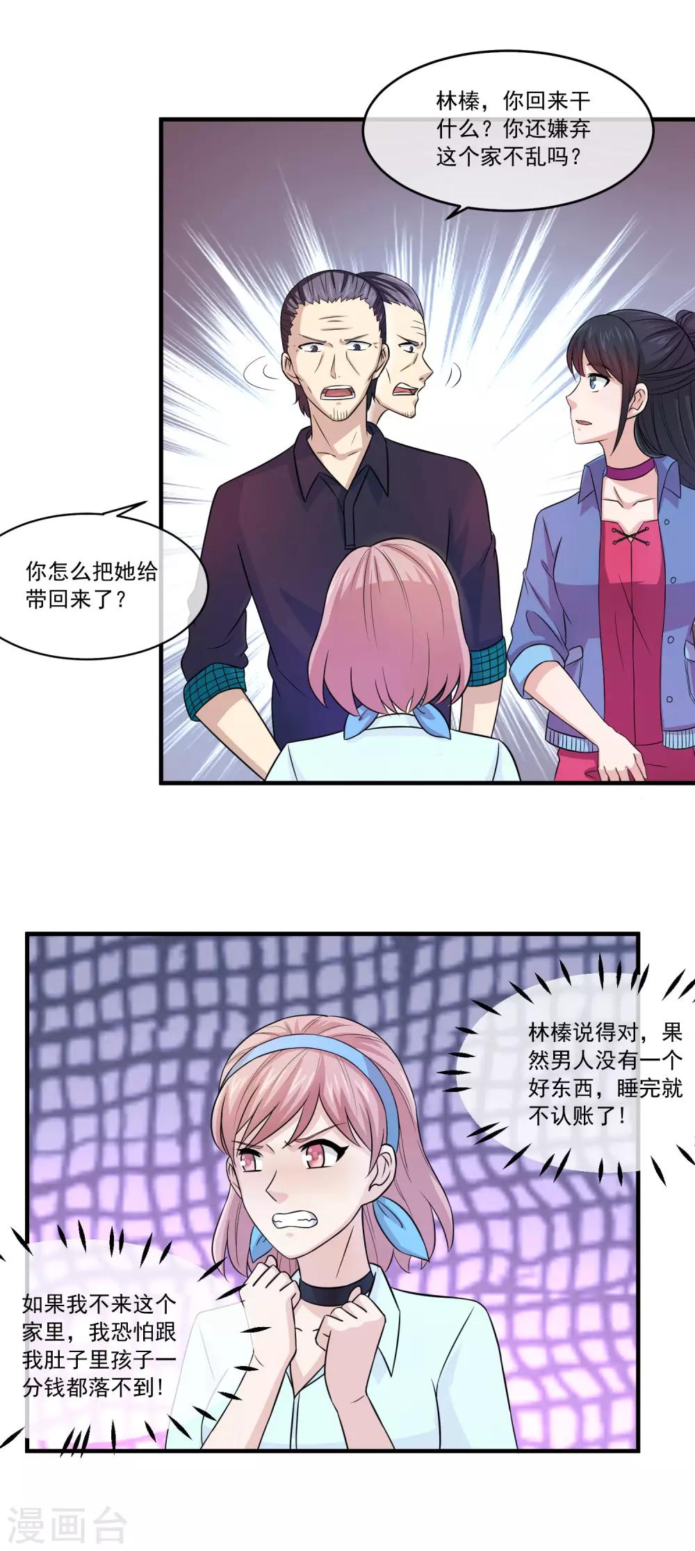 第86话 传宗接代的儿子-第88话