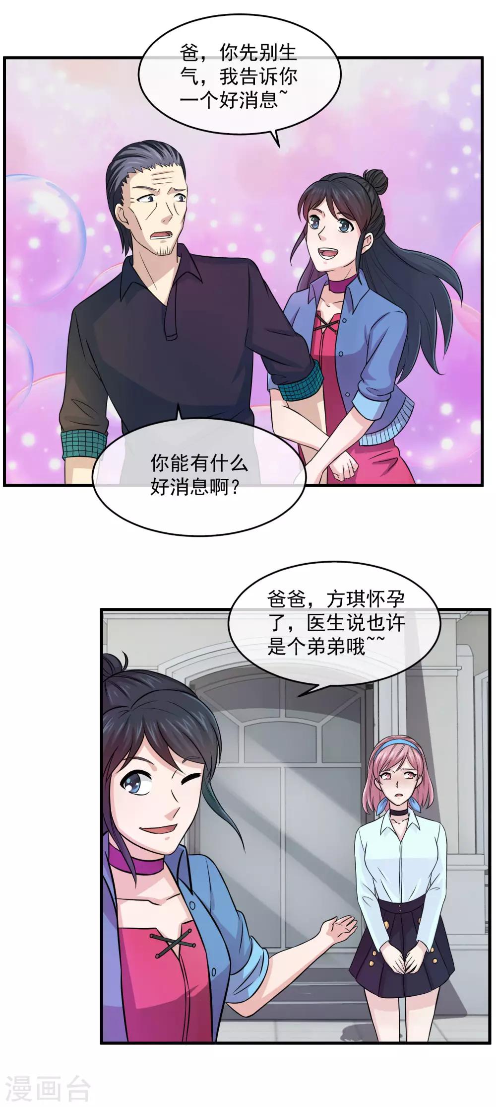 第86话 传宗接代的儿子-第88话