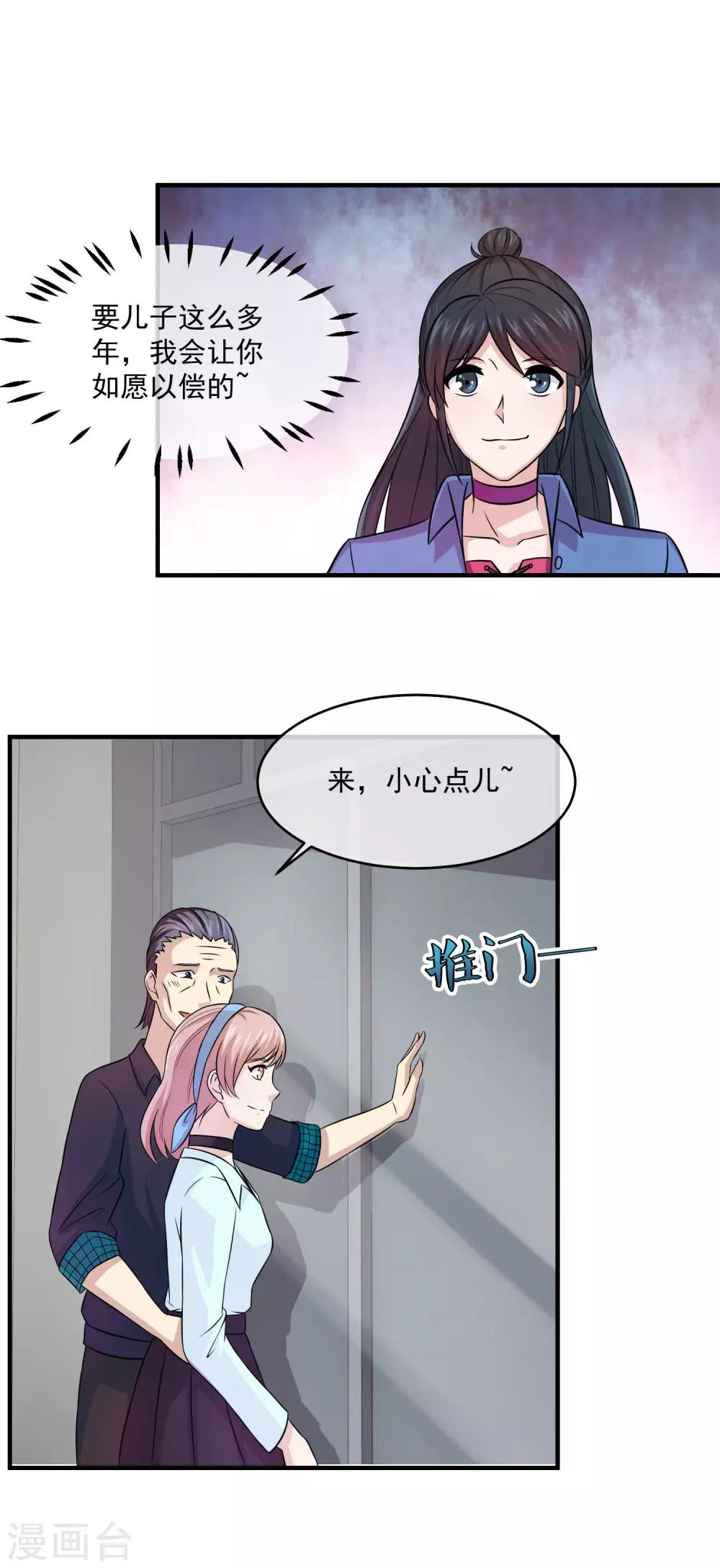 第86话 传宗接代的儿子-第88话