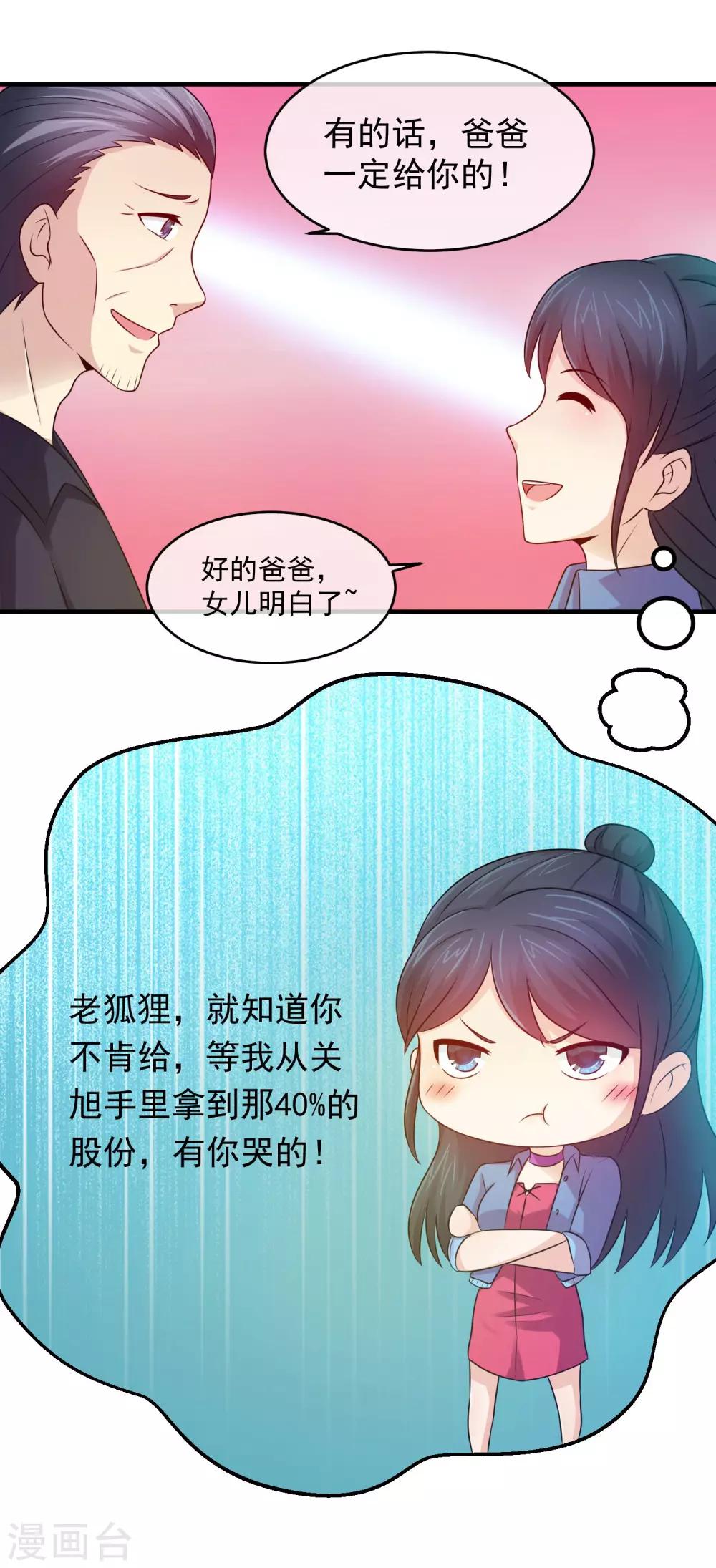 第88话 父女之争-第90话