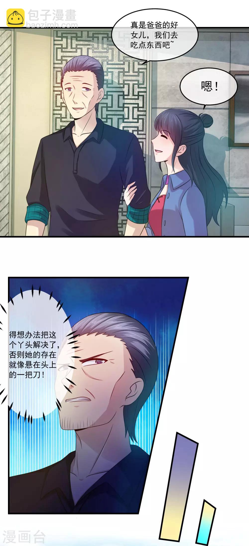 第88话 父女之争-第90话