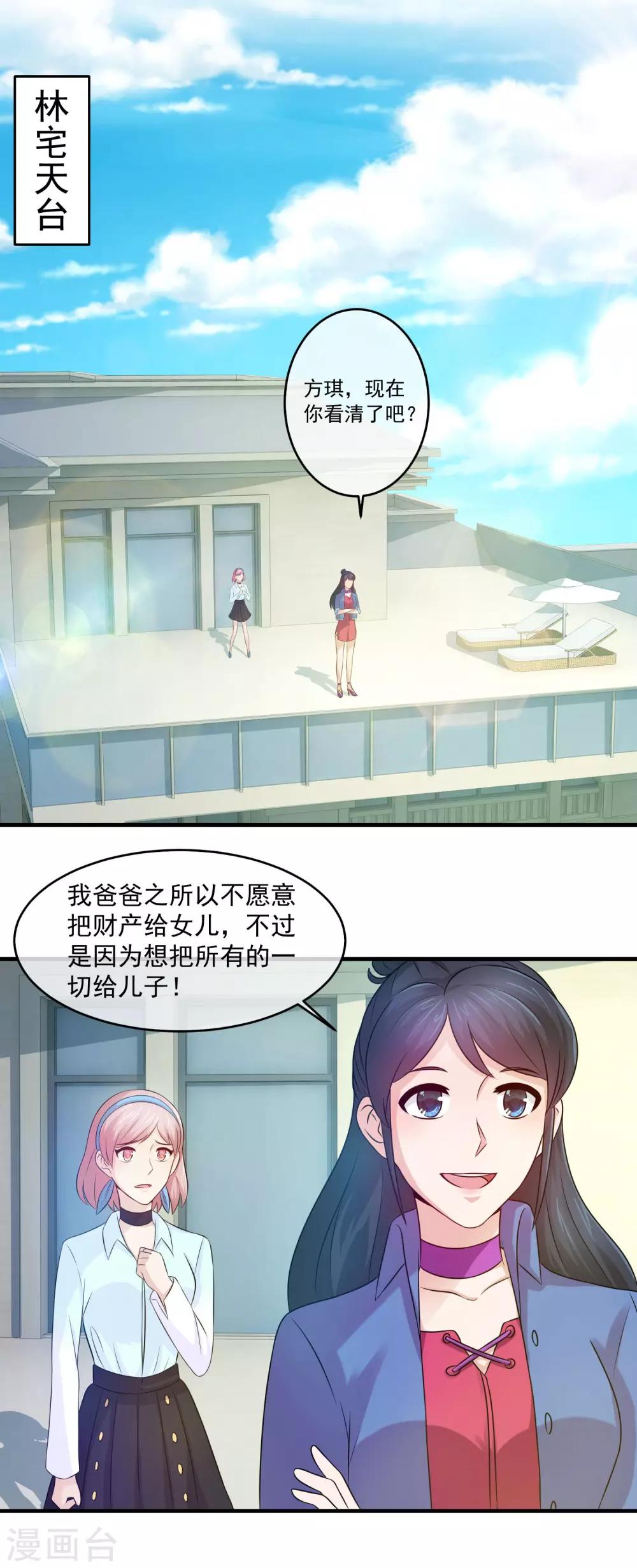 第88话 父女之争-第90话