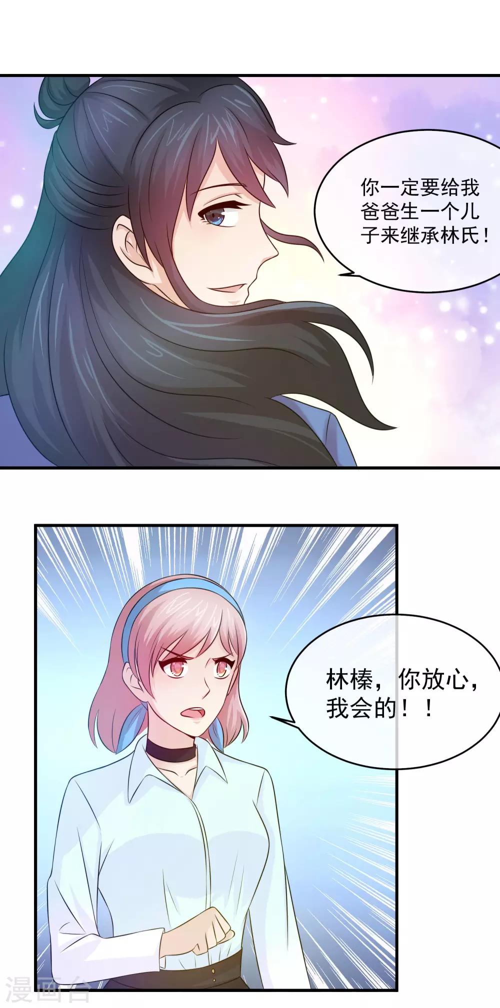 第88话 父女之争-第90话