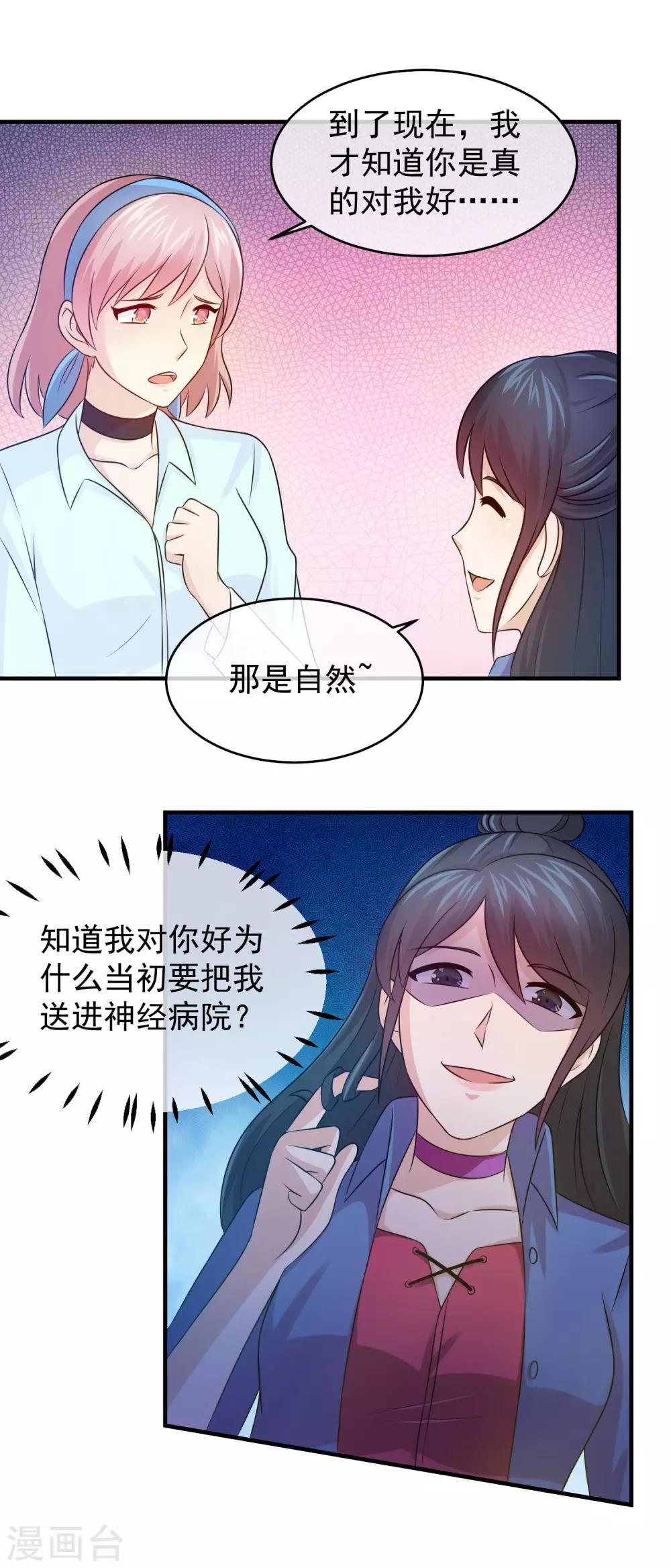 第88话 父女之争-第90话