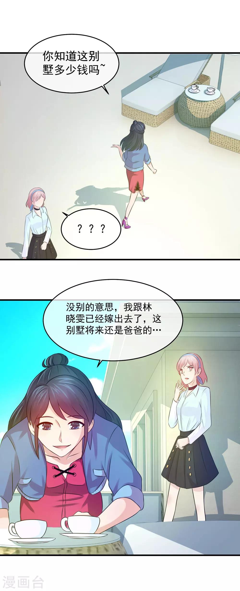 第88话 父女之争-第90话