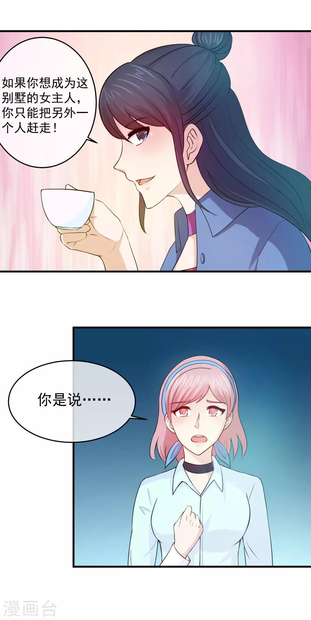 第88话 父女之争-第90话