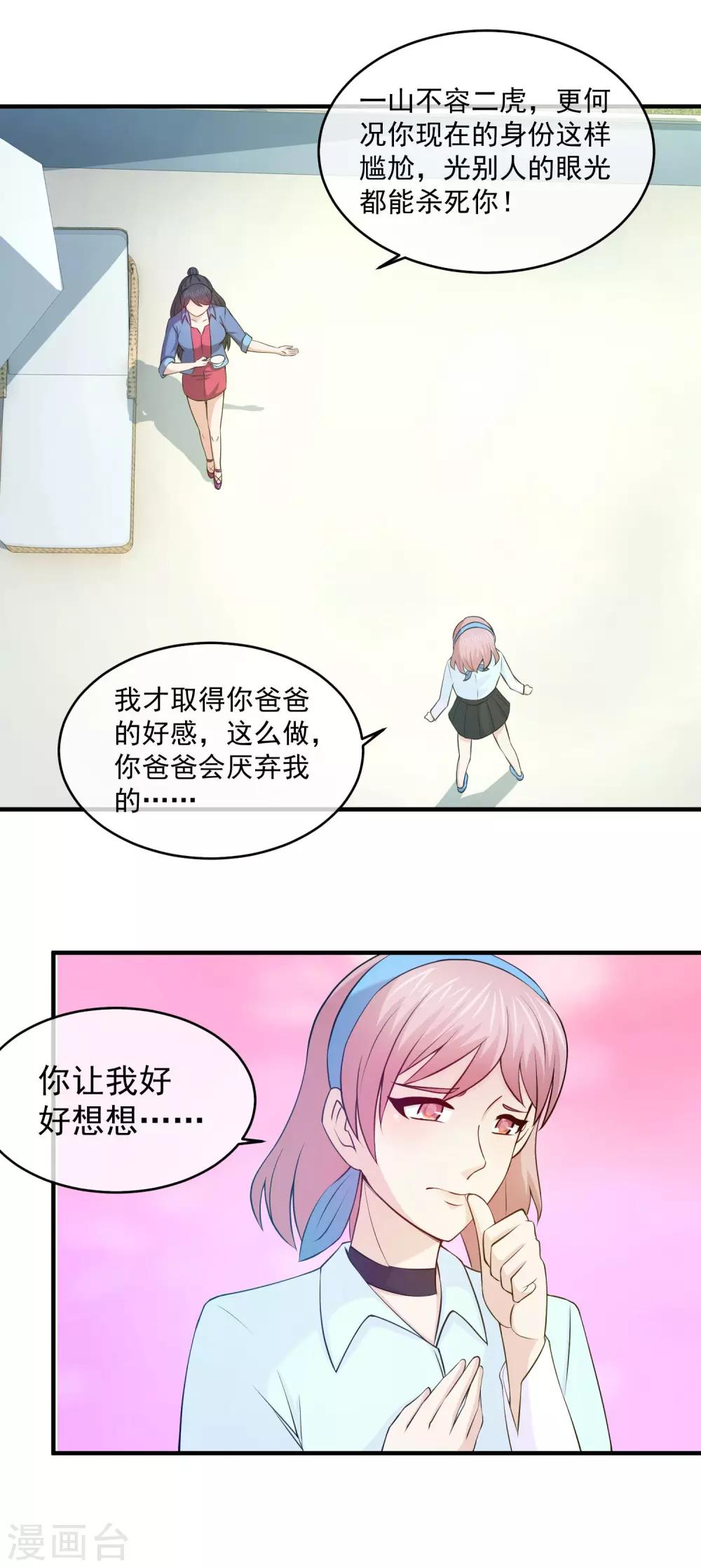 第88话 父女之争-第90话
