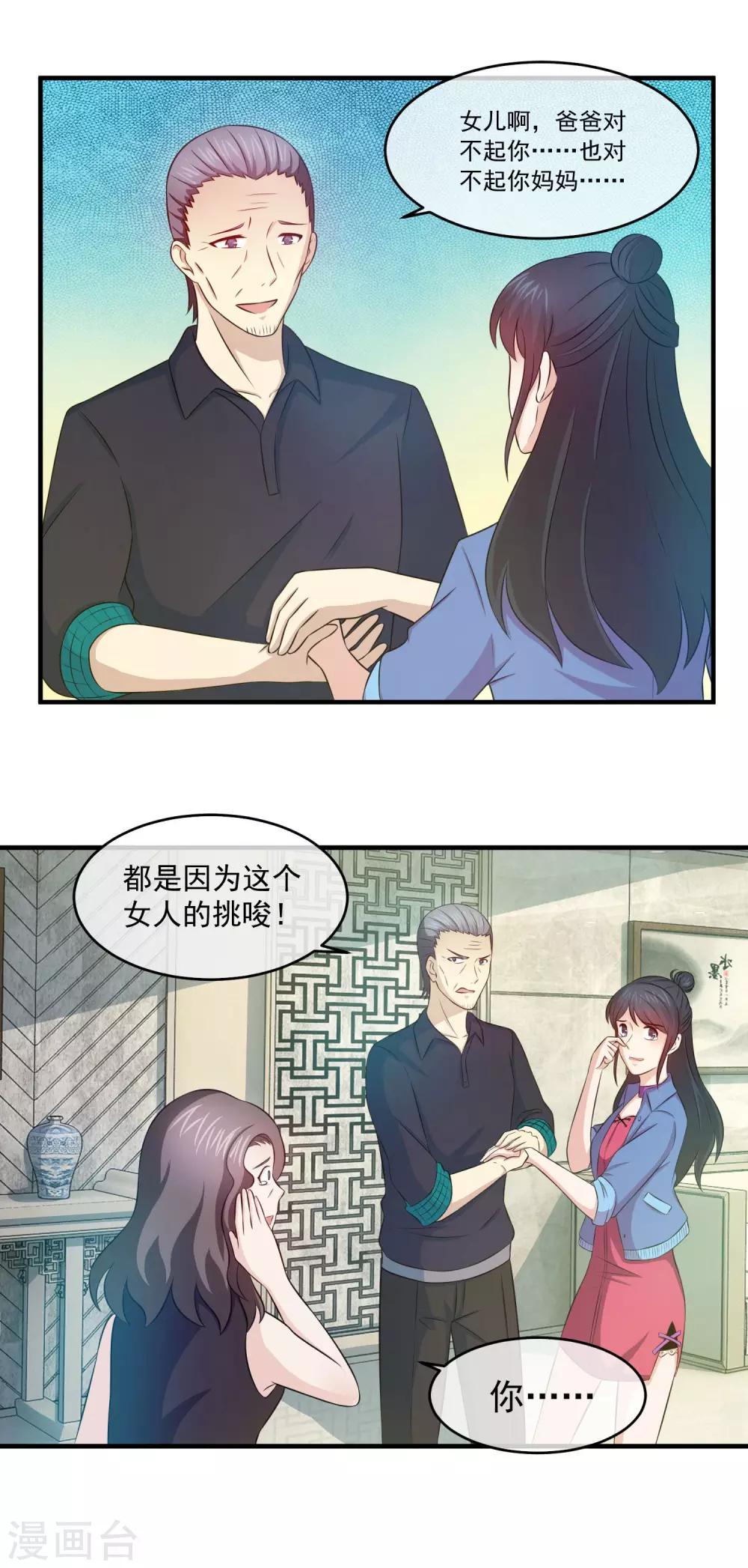 第88话 父女之争-第90话