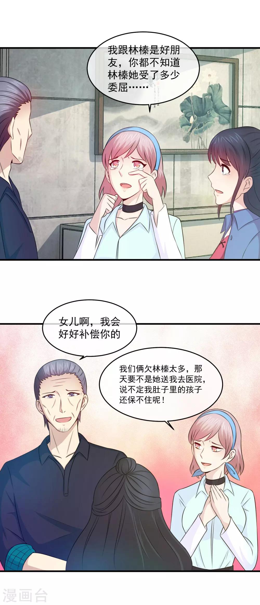 第88话 父女之争-第90话