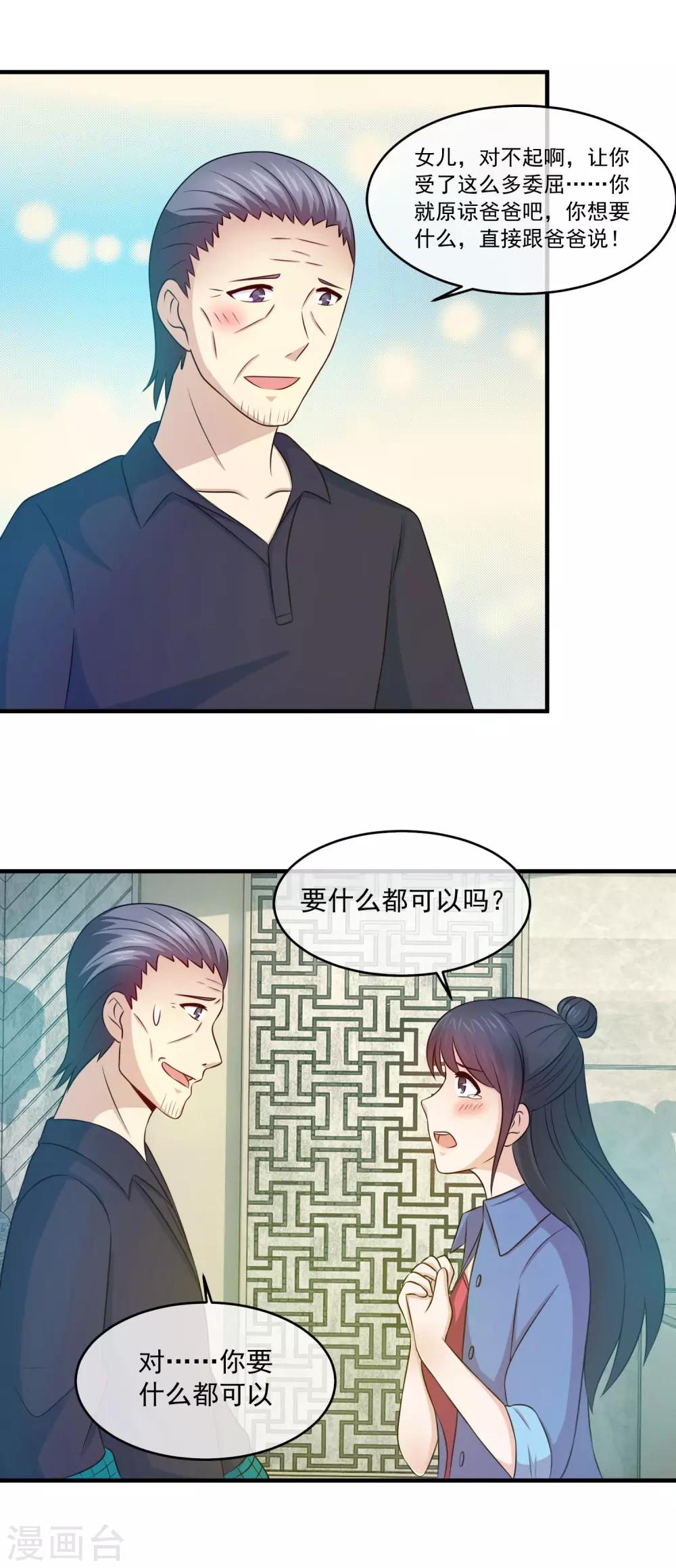 第88话 父女之争-第90话