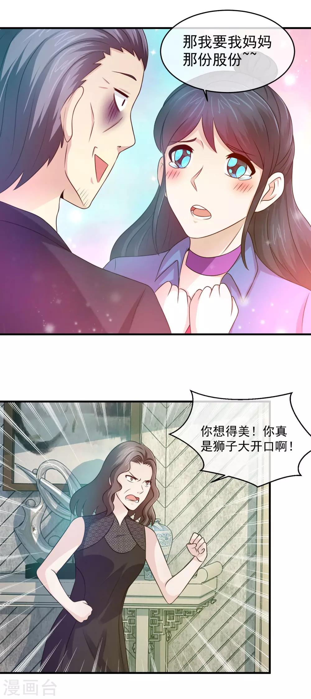 第88话 父女之争-第90话