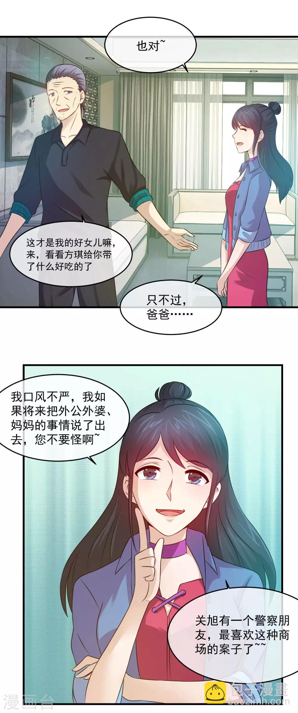 第88话 父女之争-第90话