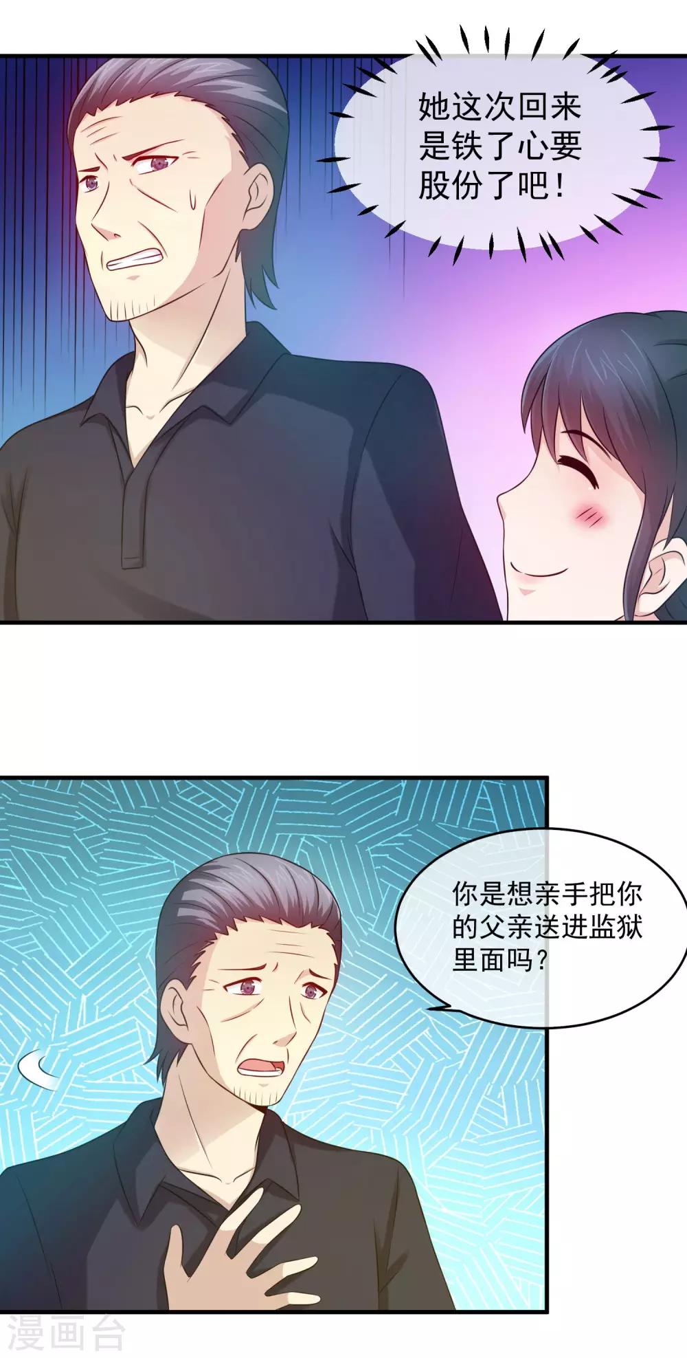 第88话 父女之争-第90话