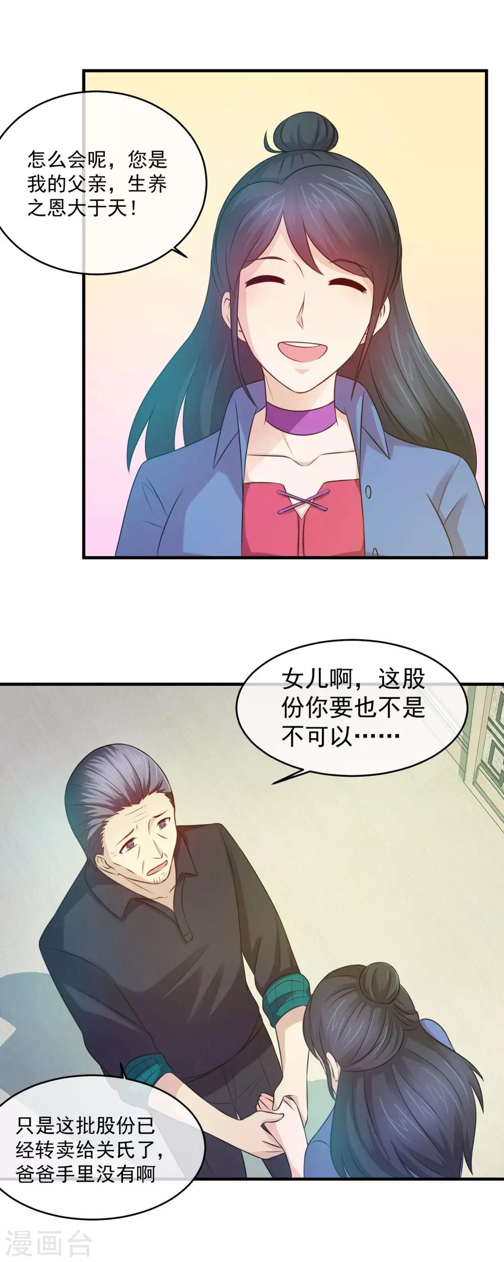 第88话 父女之争-第90话