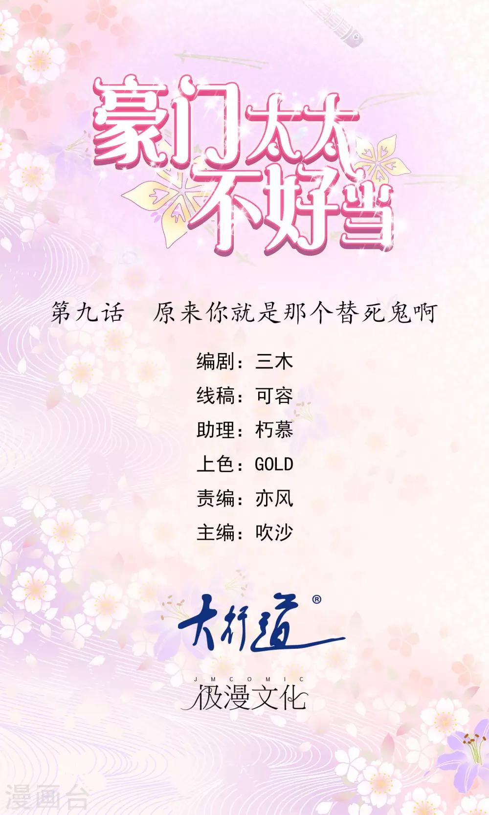 第9话 原来你就是那个替死鬼啊-第10话