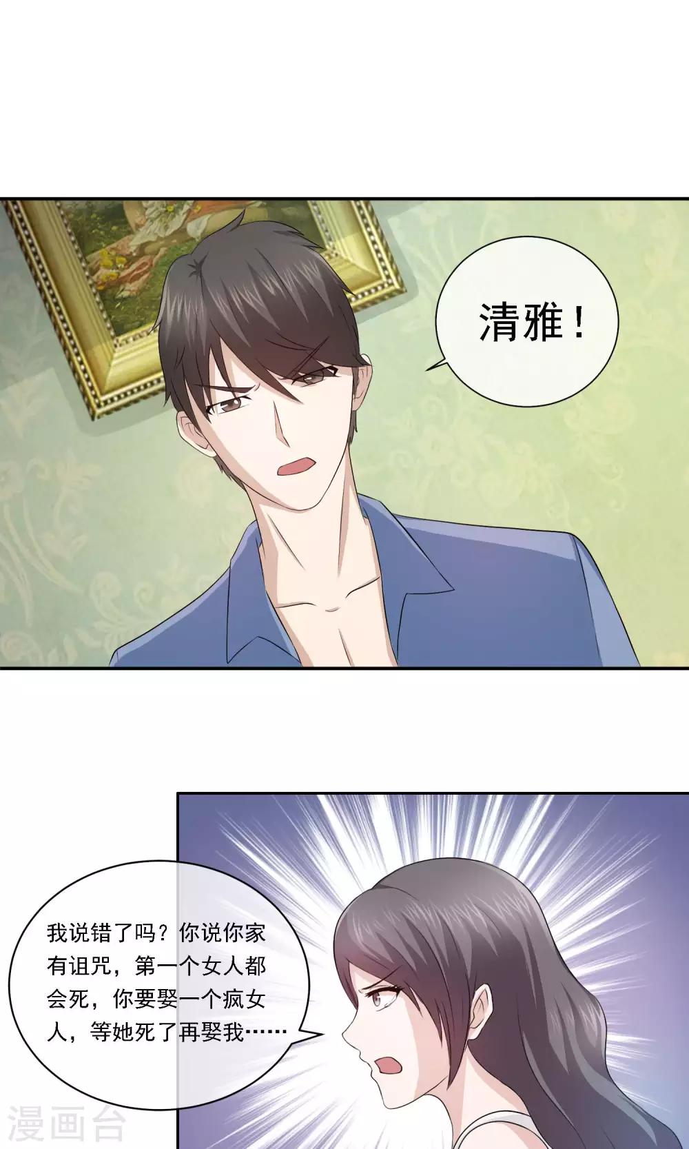 第9话 原来你就是那个替死鬼啊-第10话