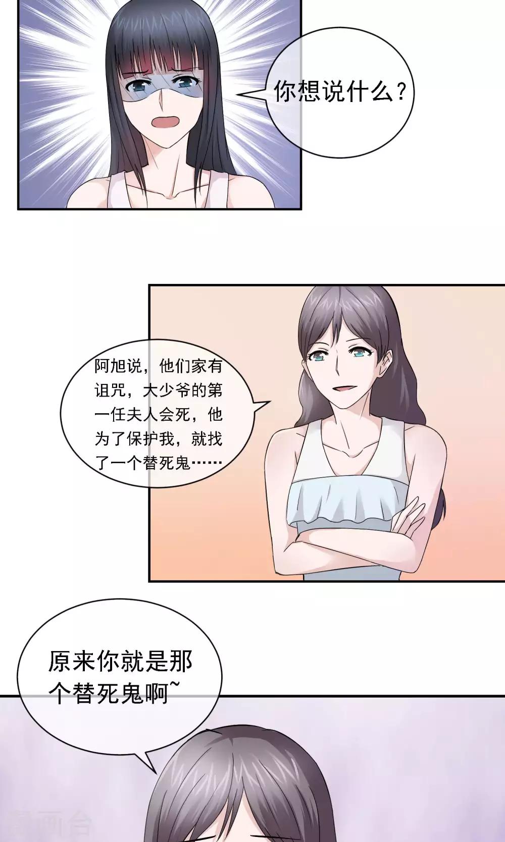 第9话 原来你就是那个替死鬼啊-第10话